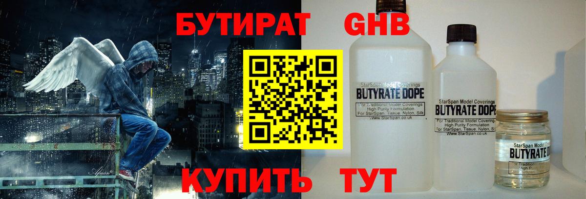 Бутират жидкий экстази Домодедово