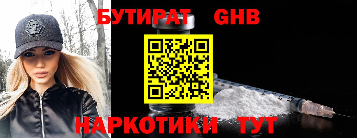 Домодедово  Бутират  Вход с VPN  БУТИРАТ оксибутират 
