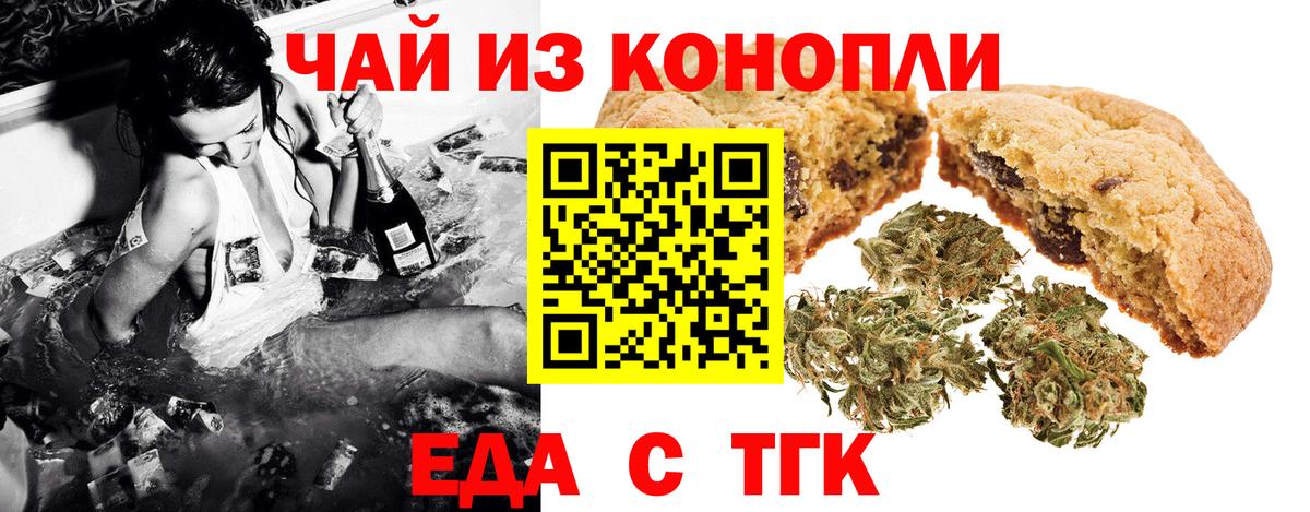 Еда ТГК марихуана Домодедово