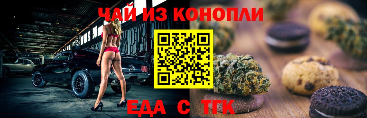 Домодедово  Еда ТГК конопля  Вход с VPN 