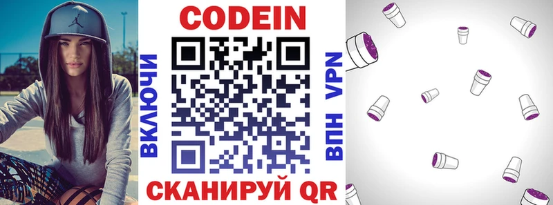 Кодеиновый сироп Lean Purple Drank  блэк спрут зеркало  Домодедово 