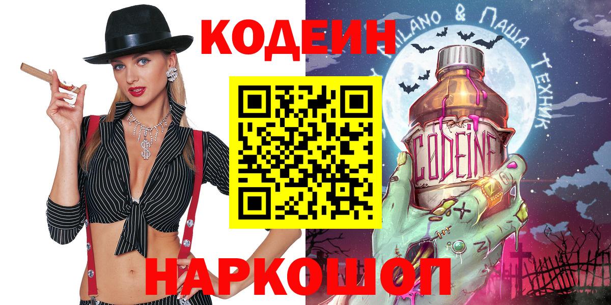 Кодеиновый сироп Lean напиток Lean (лин) Домодедово