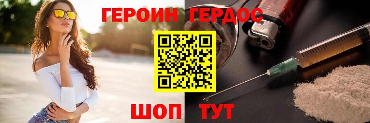 ГЕРОИН хмурый  Вход с VPN  Героин  Домодедово 