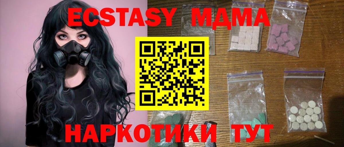 MDMA кристаллы  МДМА  Домодедово  MDMA VHQ  Вход с VPN 