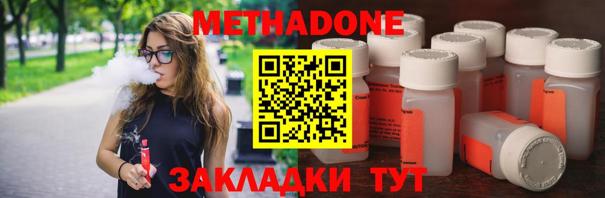 Домодедово  Метадон methadone  Метадон кристалл  Вход с VPN 